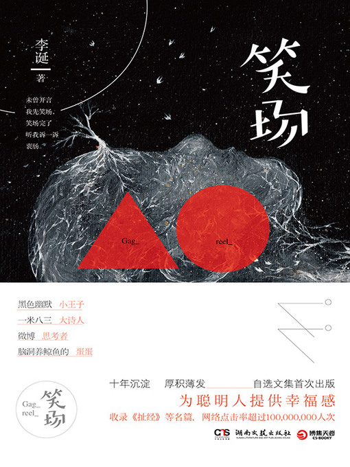 Cover image for 笑场